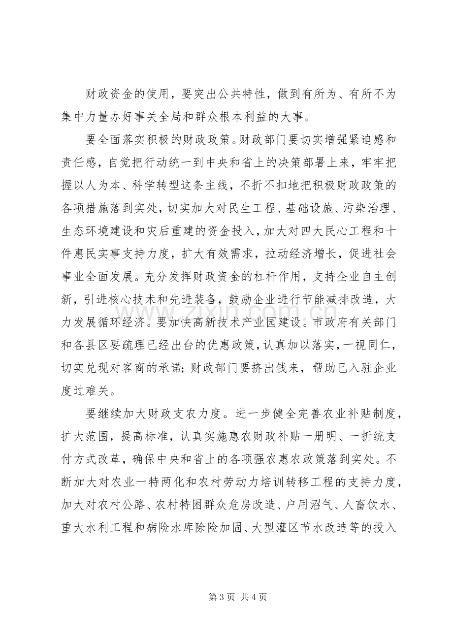 在财政工作会议讲话.docx_第3页