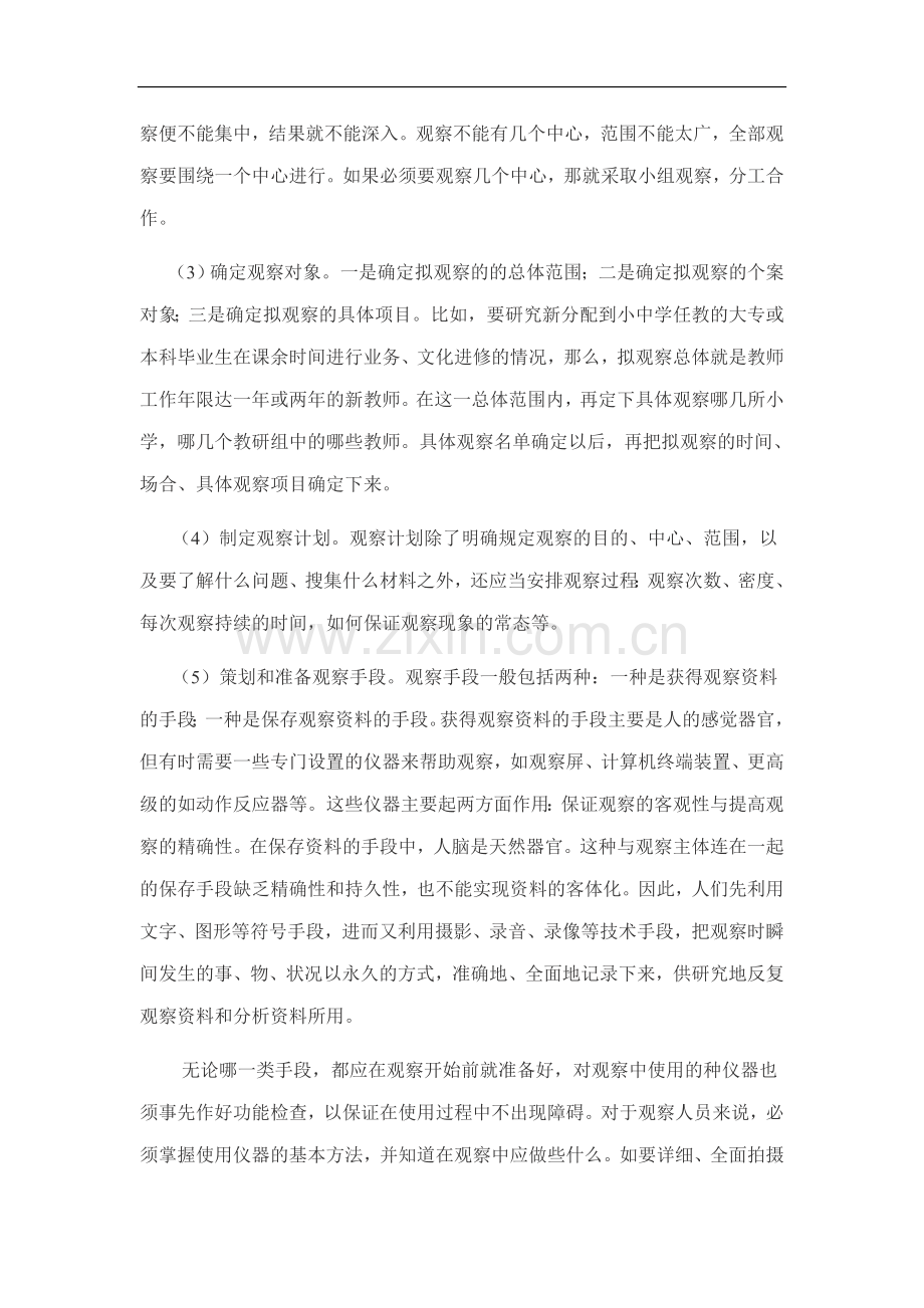 课题研究中应注意哪些问题理科组集体学习材料.doc_第3页