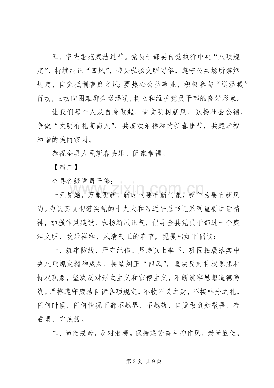 春节文明廉洁节约过节倡议书六篇.docx_第2页