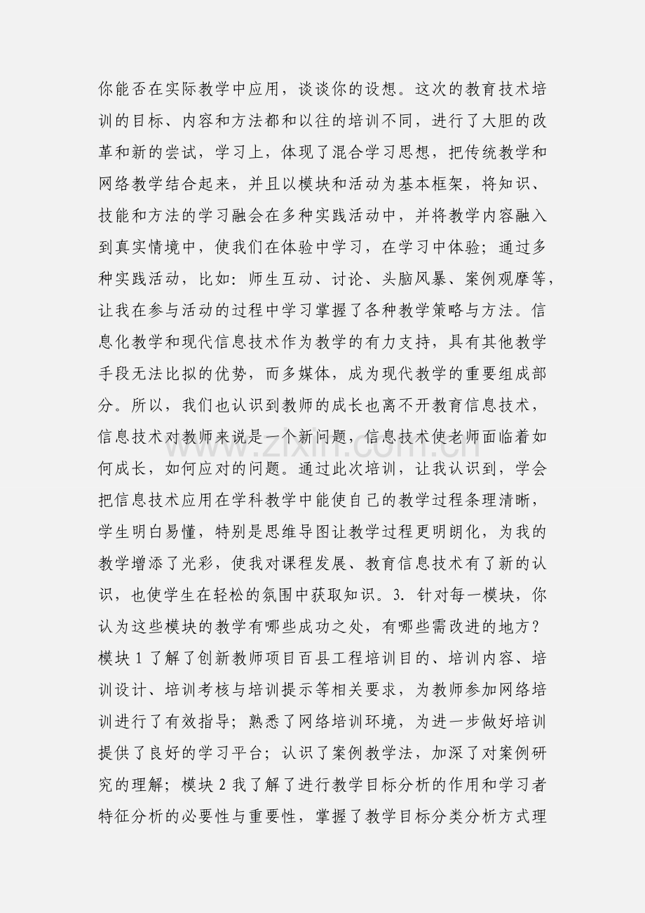 教育技术培训(中级)培训小结.docx_第2页