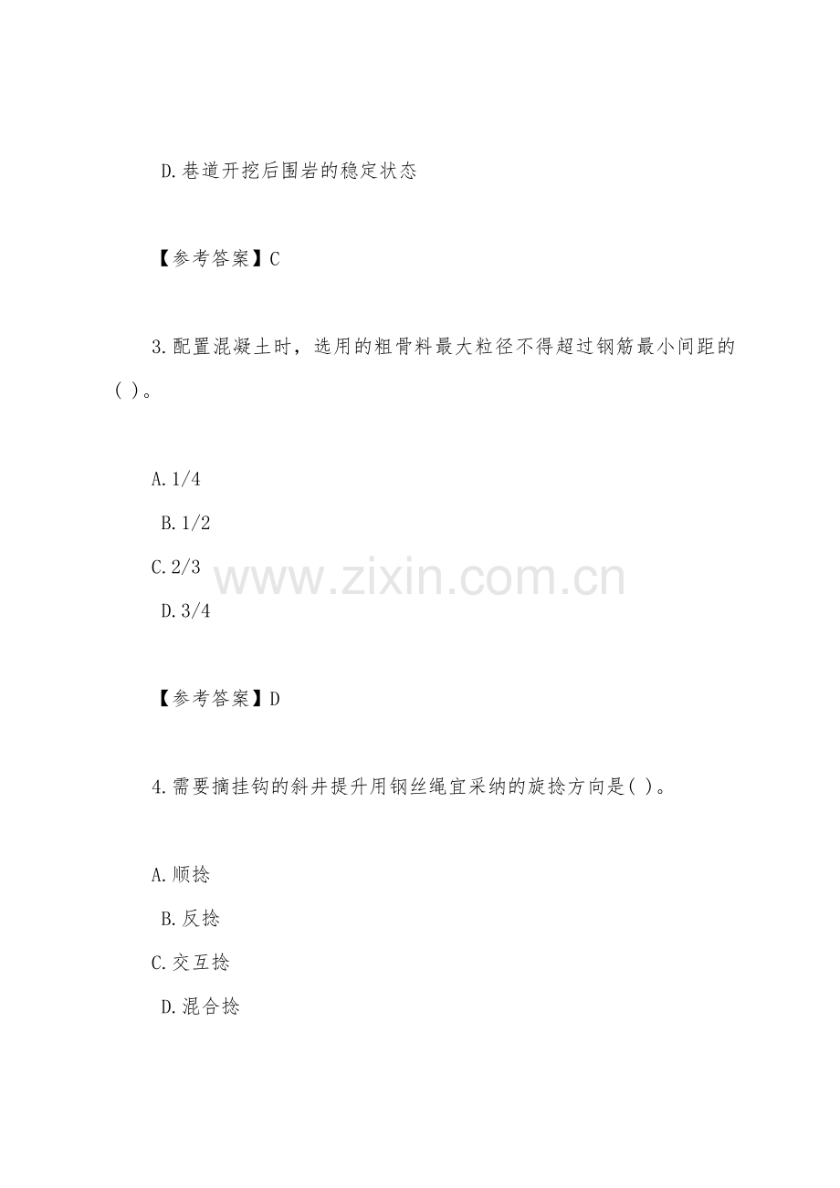 2022年一级建造师矿业实务考试真题及答案解析.docx_第2页