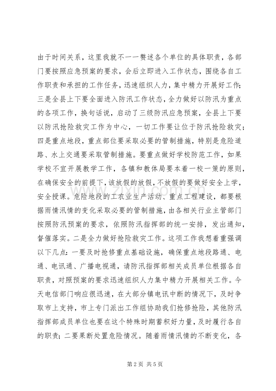 防汛工作讲话稿.docx_第2页