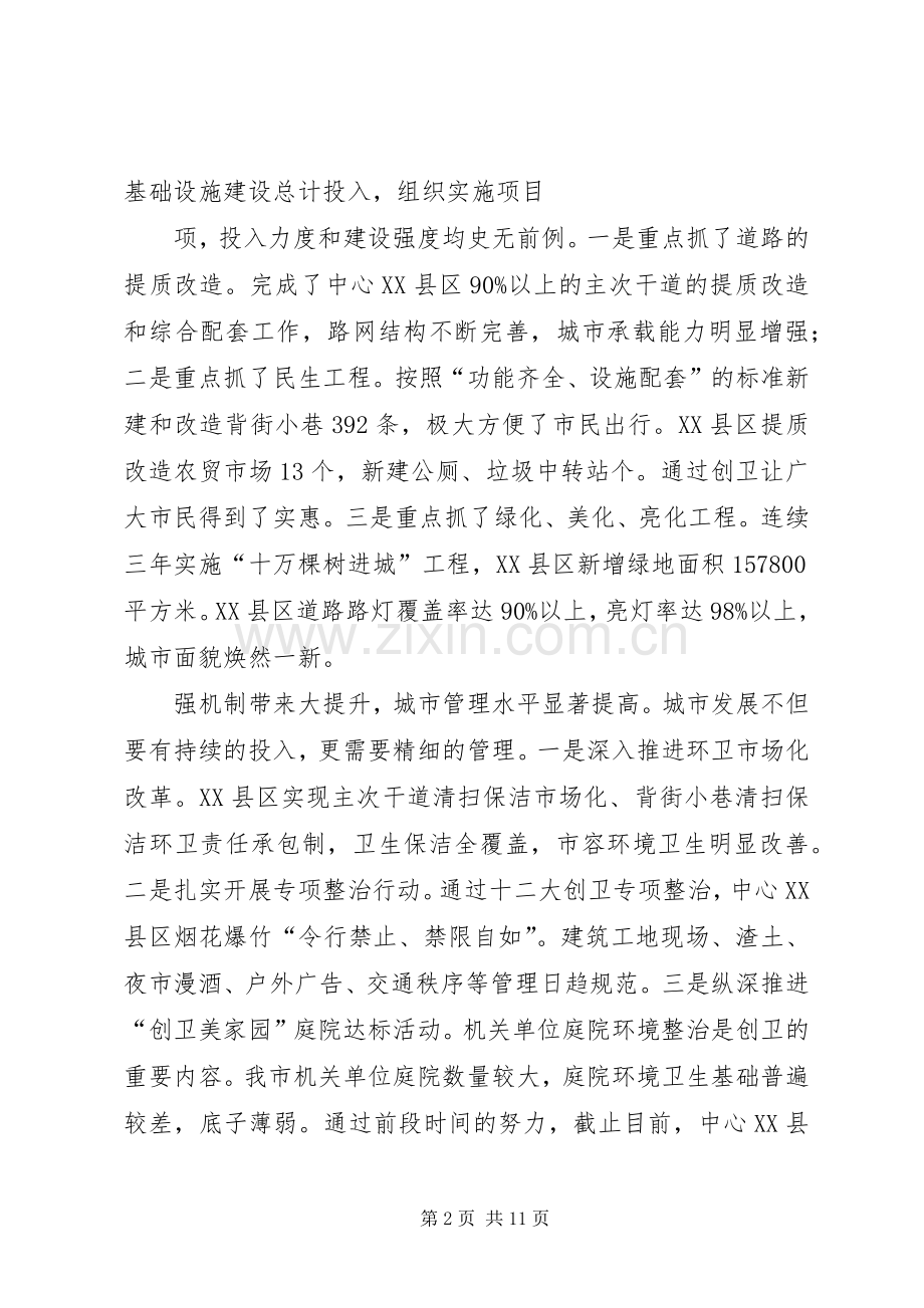 在全市创卫再动员大会上的讲话.docx_第2页