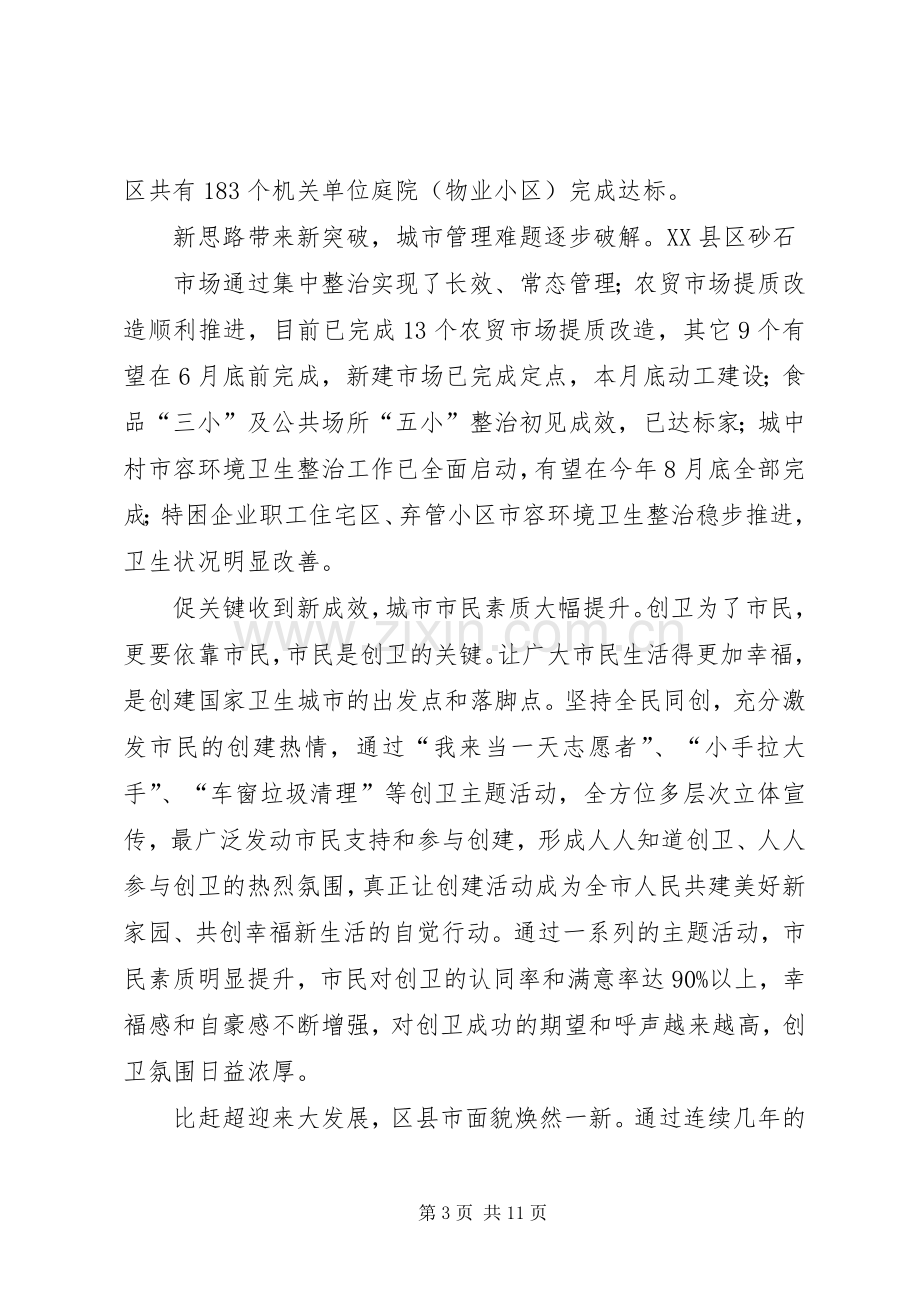 在全市创卫再动员大会上的讲话.docx_第3页