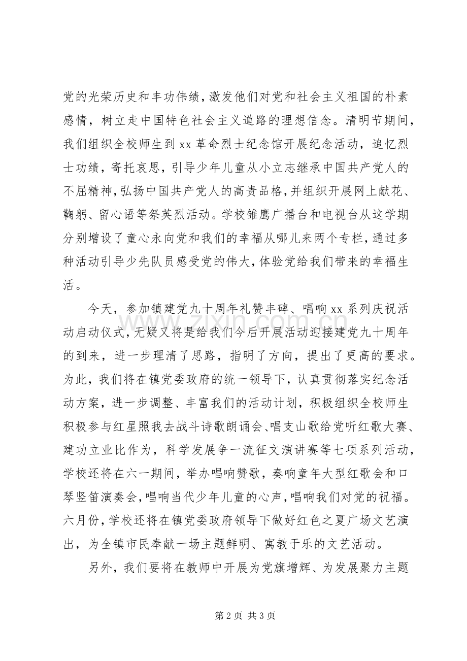 在乡镇纪念建党90周年庆祝活动启动仪式上的讲话.docx_第2页