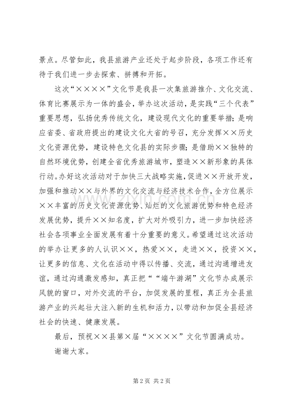 县委书记在文化节上的致辞演讲(5).docx_第2页