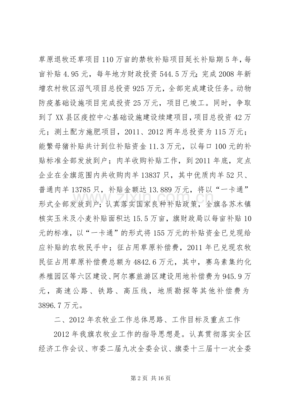 农牧业经济工作调度会发言稿范文.docx_第2页