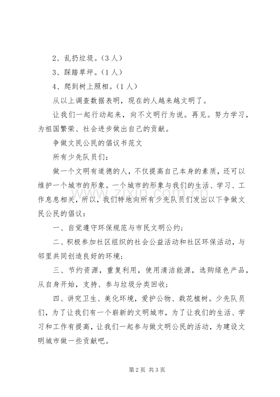 争做文明公民的倡议书 (6).docx_第2页