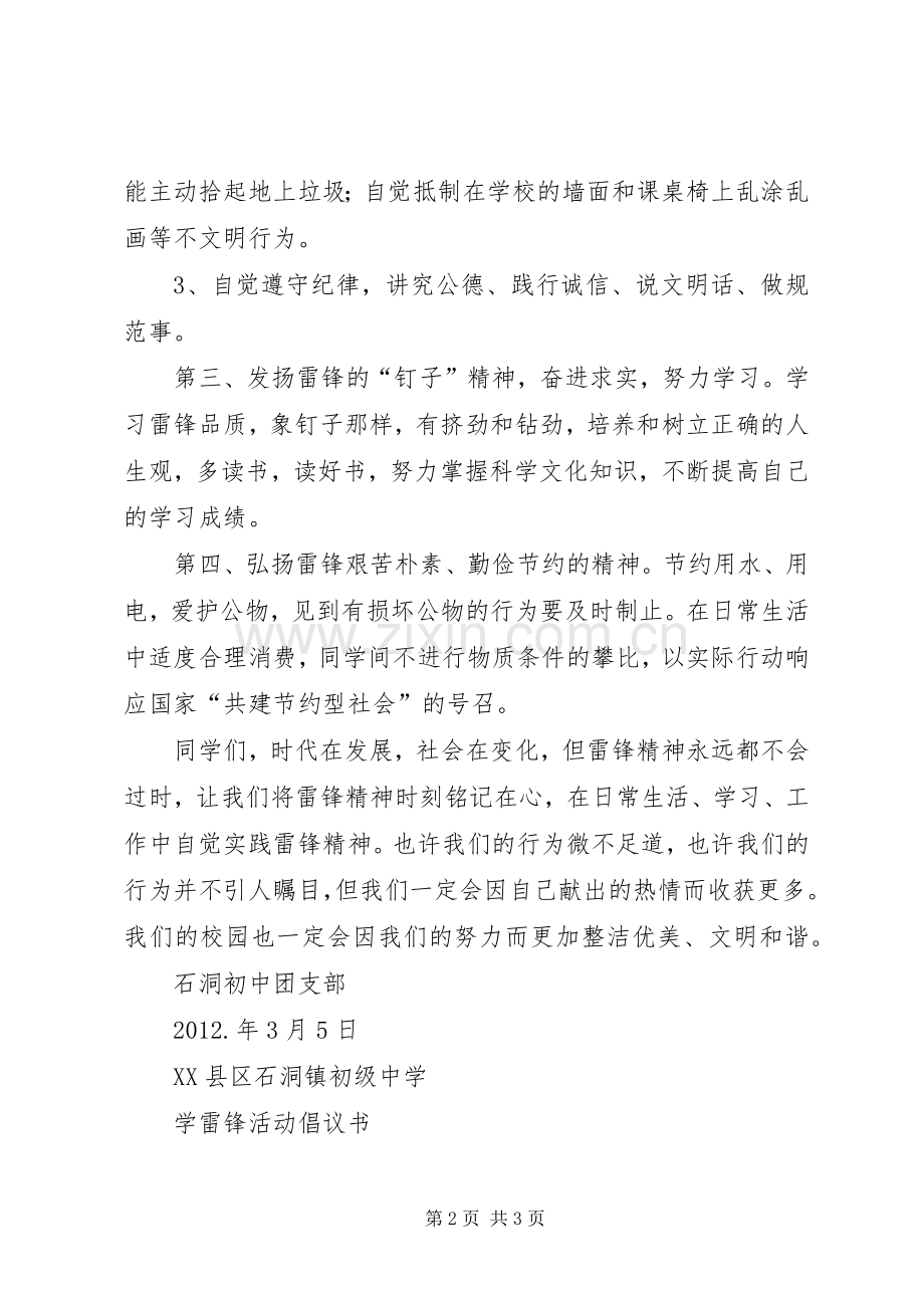 学雷锋活动倡议书(6).docx_第2页