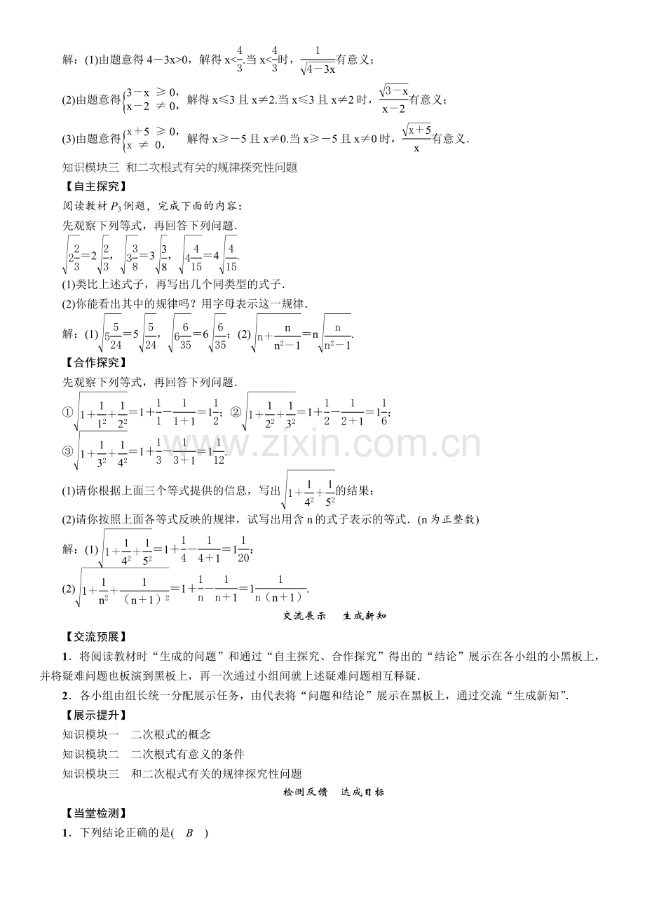 二次根式的概念.doc_第2页