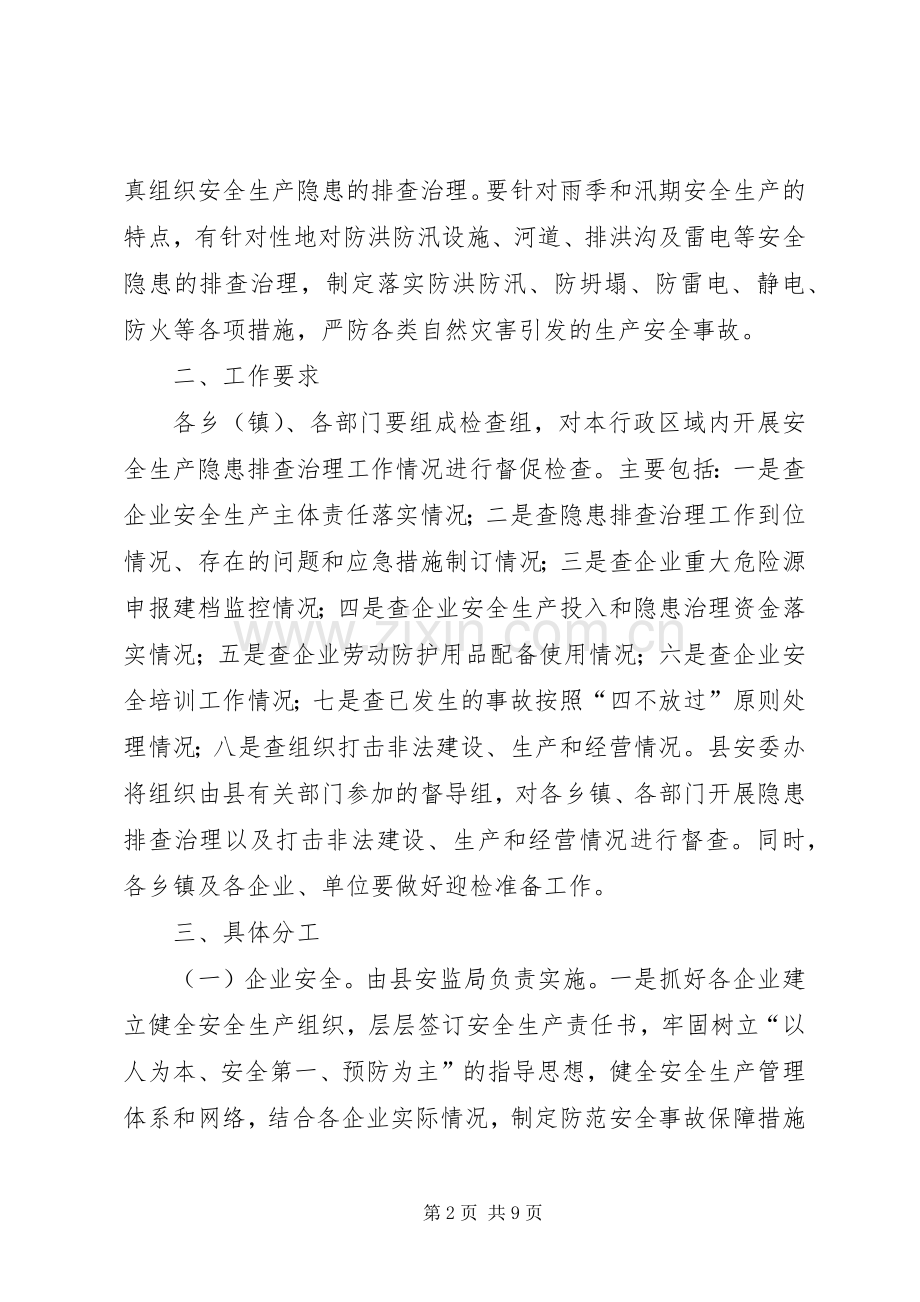 政府办安产隐患排查治理百日会战方案.docx_第2页