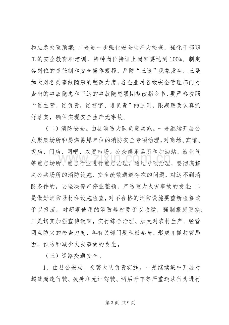 政府办安产隐患排查治理百日会战方案.docx_第3页