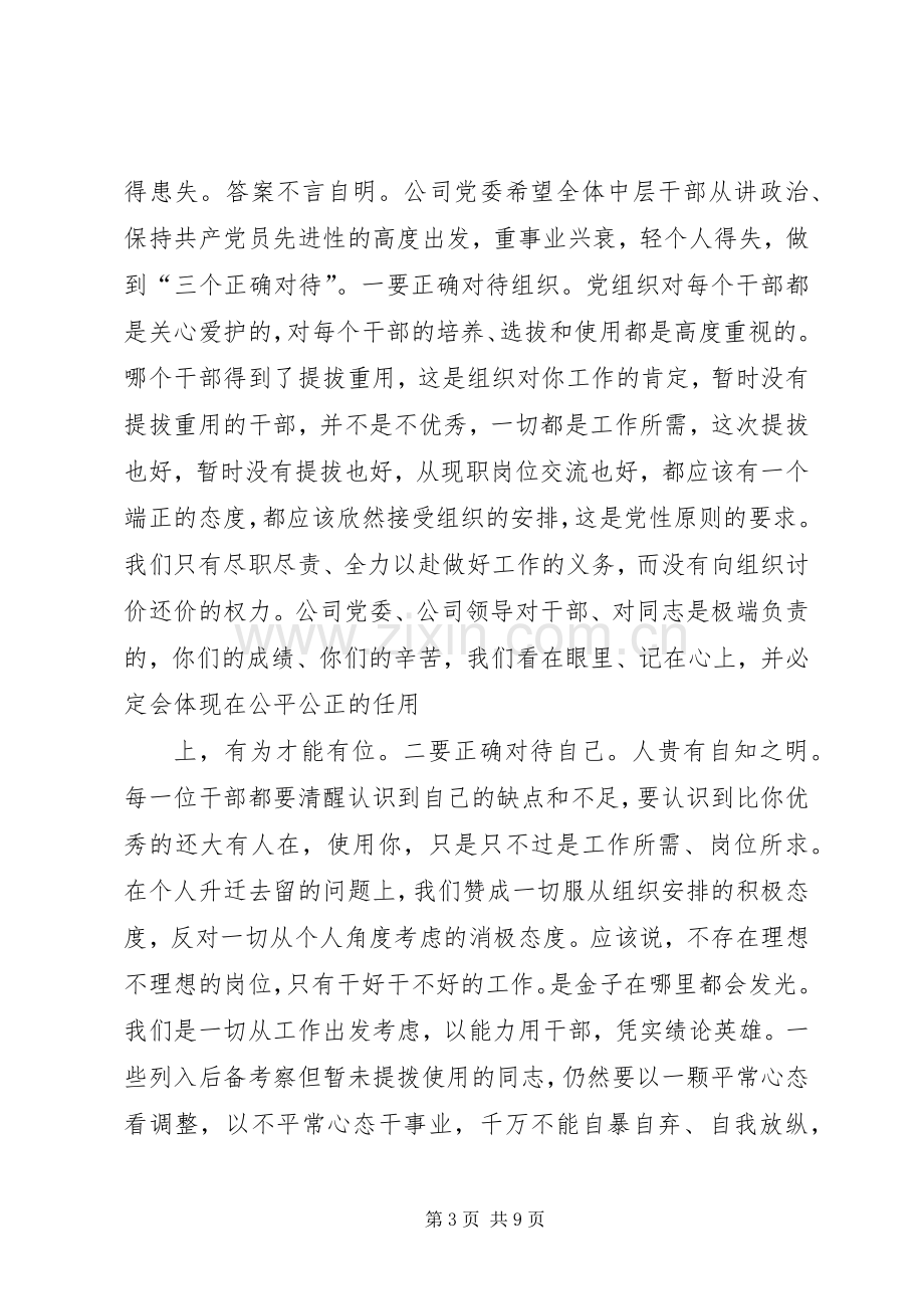 在公司中层管理岗位任职宣布大会上的讲话.docx_第3页