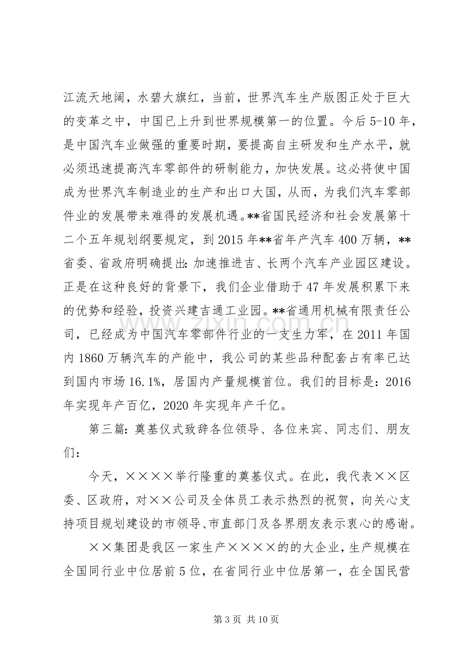 奠基仪式入园企业代表致辞演讲[5篇范例].docx_第3页