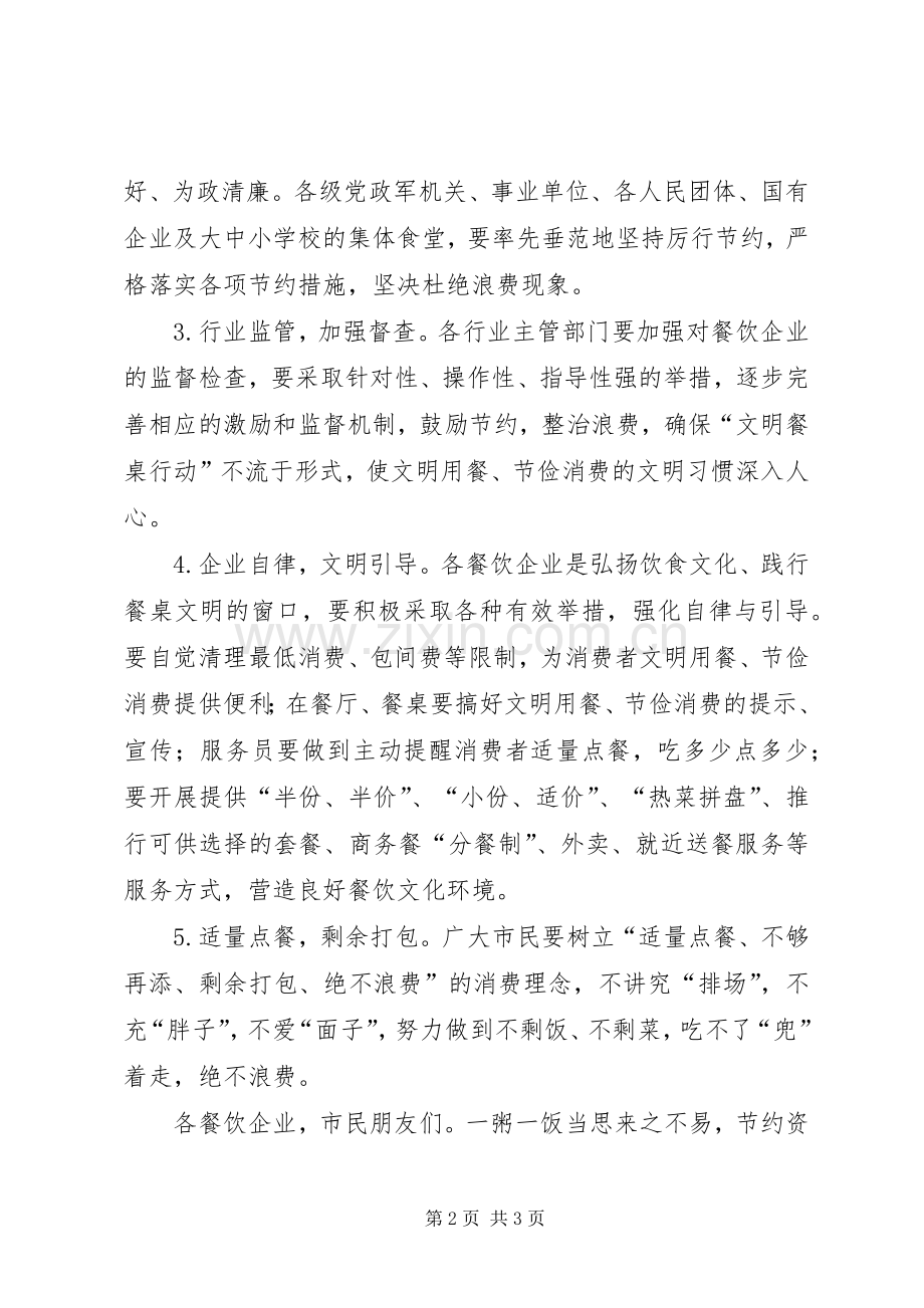 反对铺张浪费倡议书.docx_第2页