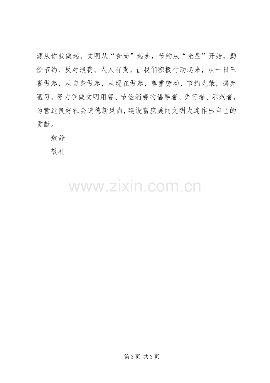 反对铺张浪费倡议书.docx_第3页