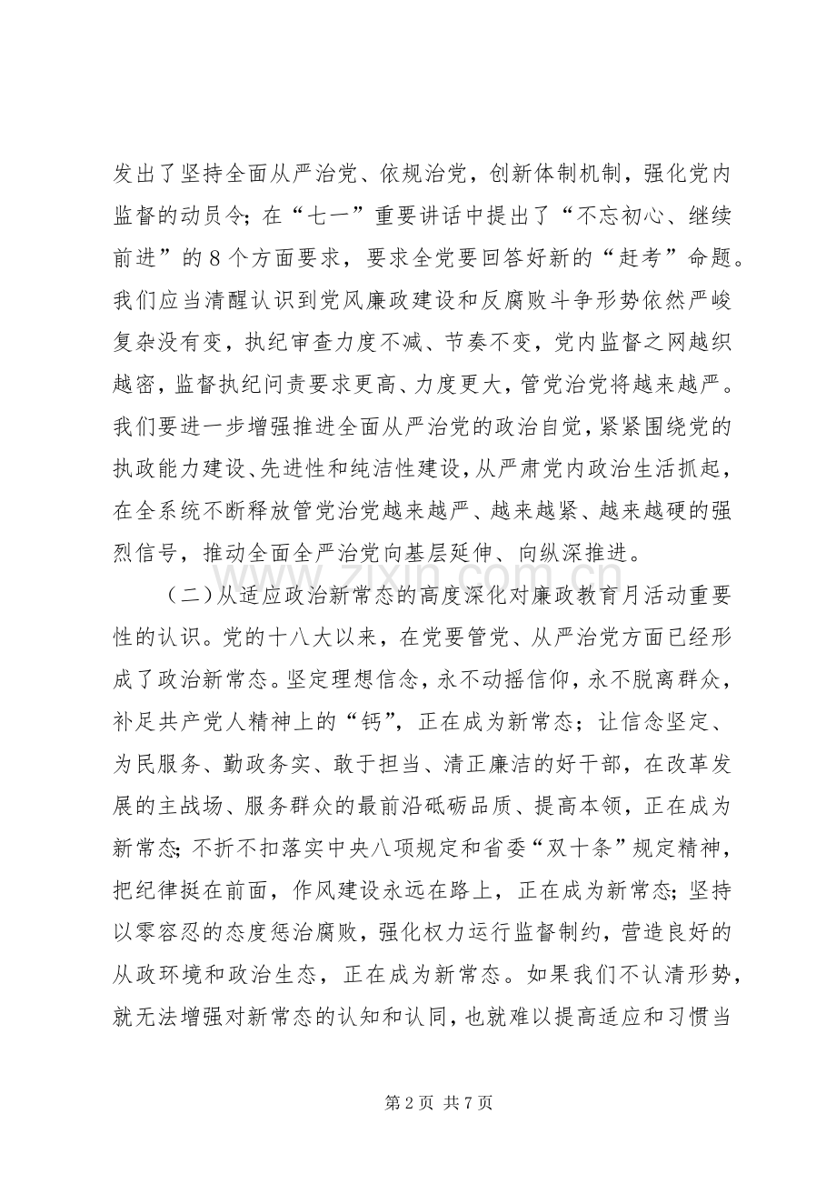 国土局廉政教育月活动启动仪式讲话稿.docx_第2页