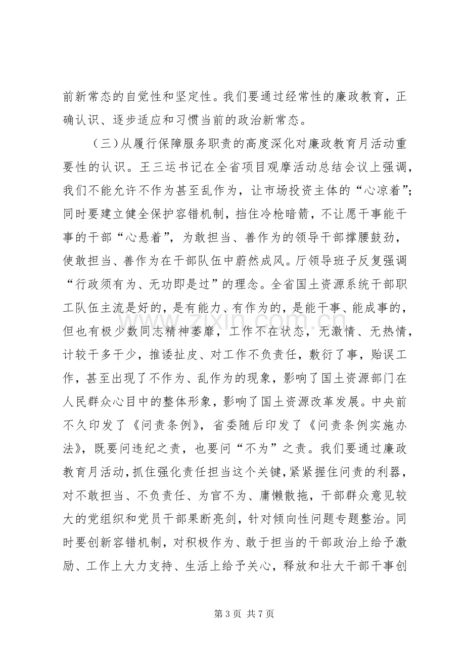 国土局廉政教育月活动启动仪式讲话稿.docx_第3页