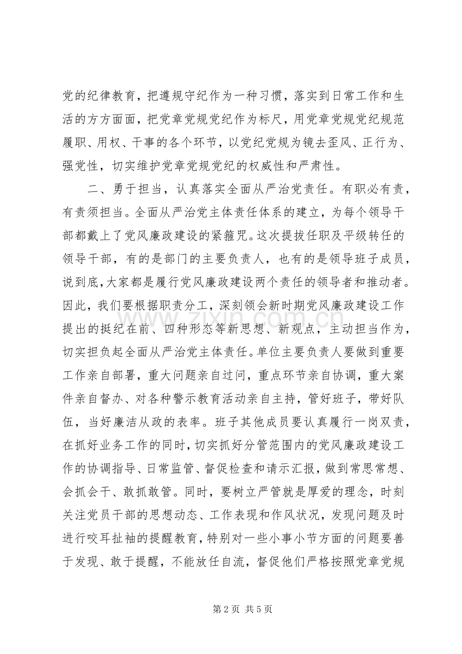 任前集体廉政谈话会讲话(科级干部).docx_第2页