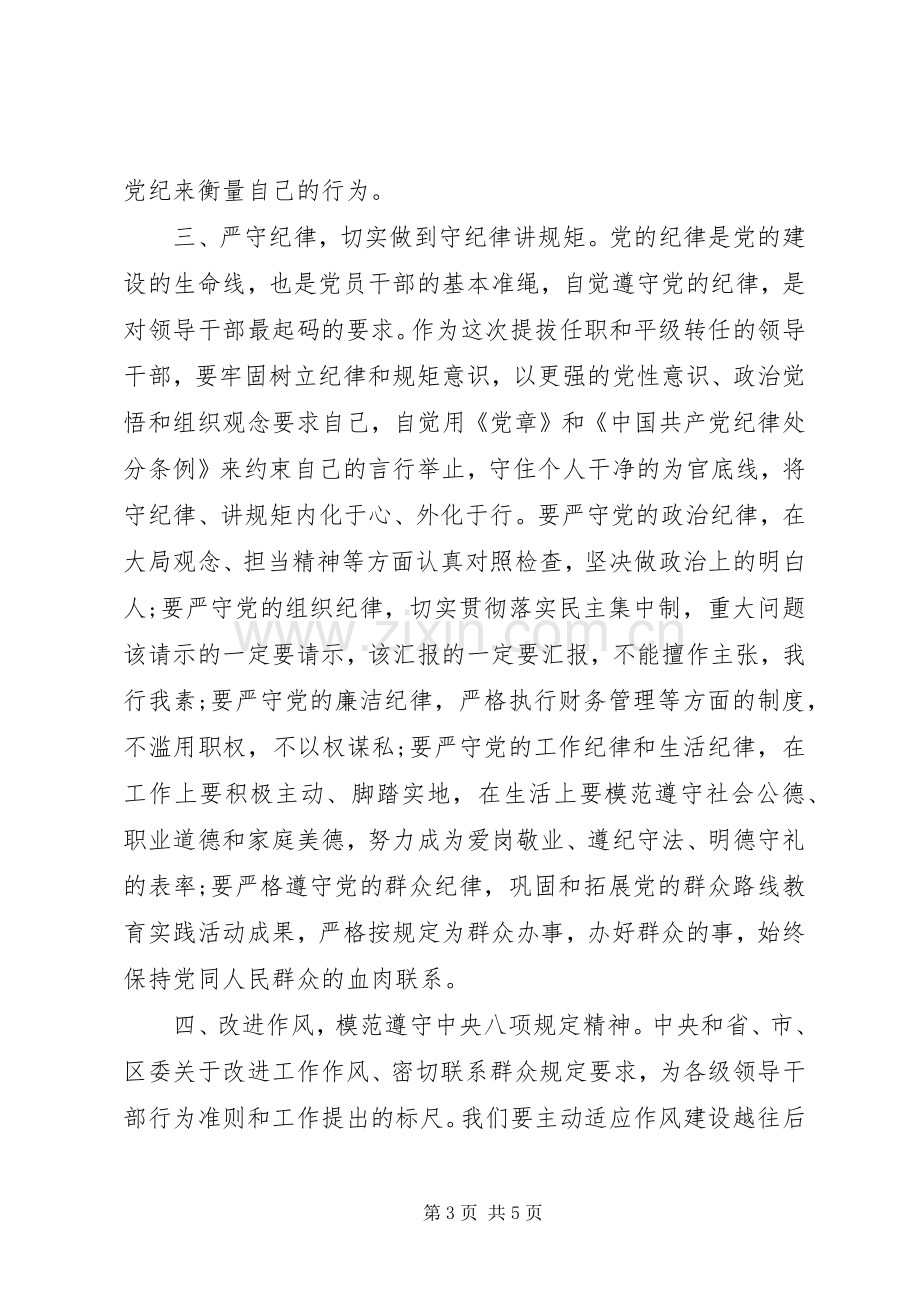 任前集体廉政谈话会讲话(科级干部).docx_第3页