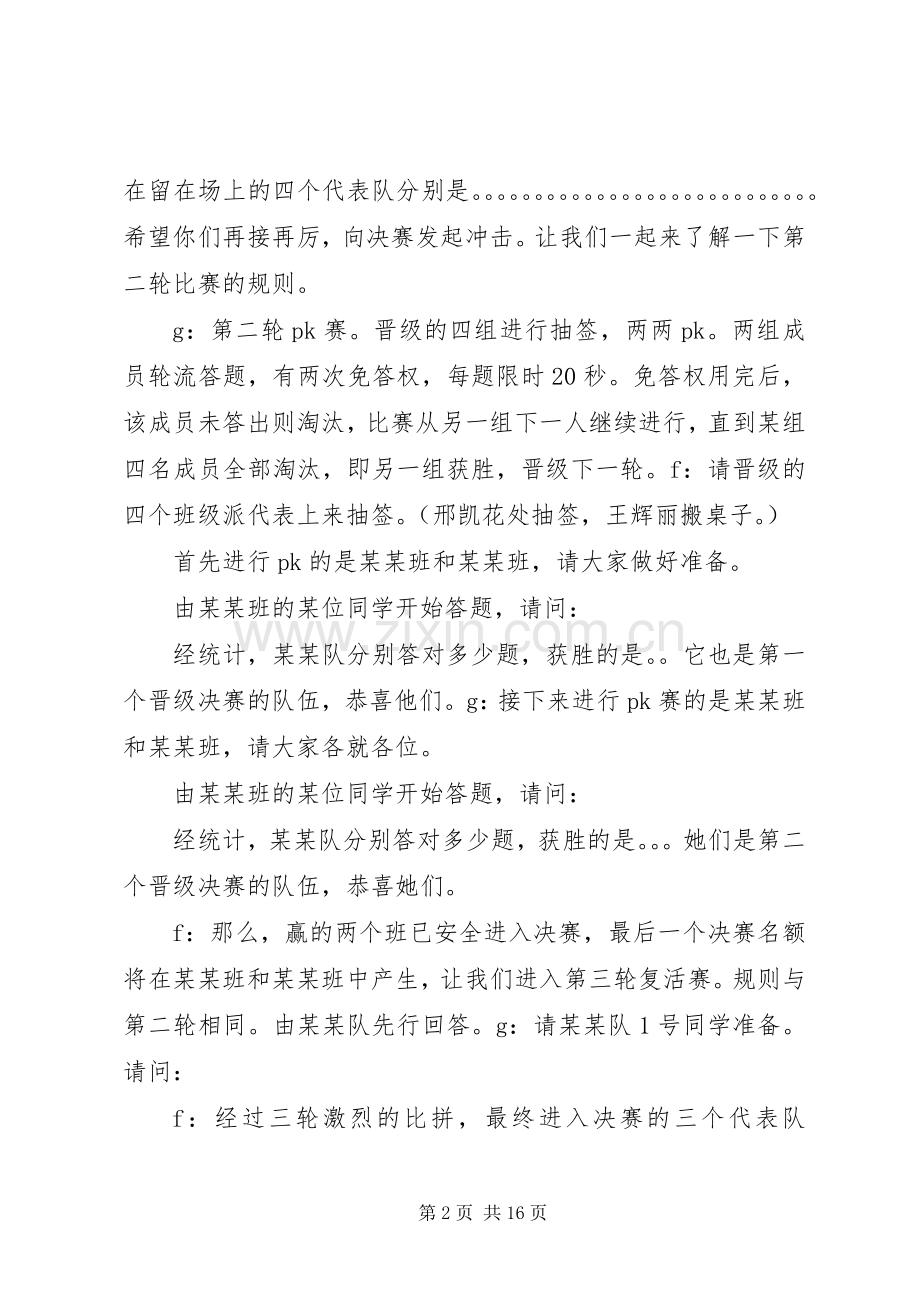 一站到底主持稿范文.docx_第2页