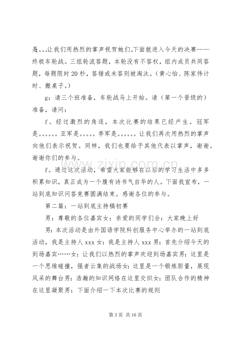 一站到底主持稿范文.docx_第3页