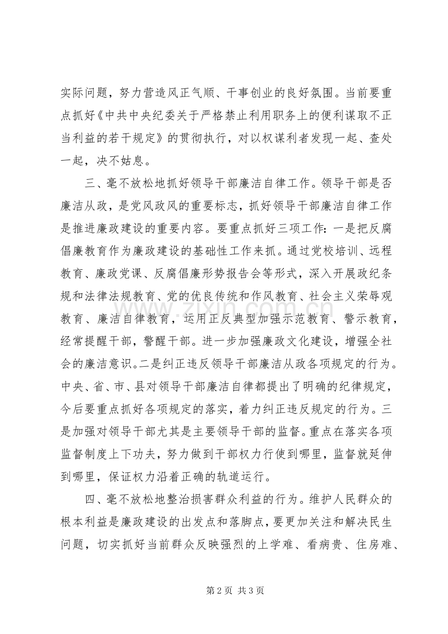 县监察局廉政建设工作会议代表发言.docx_第2页