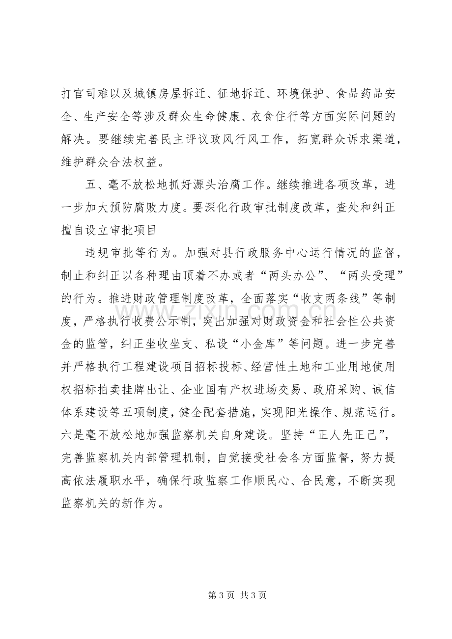 县监察局廉政建设工作会议代表发言.docx_第3页