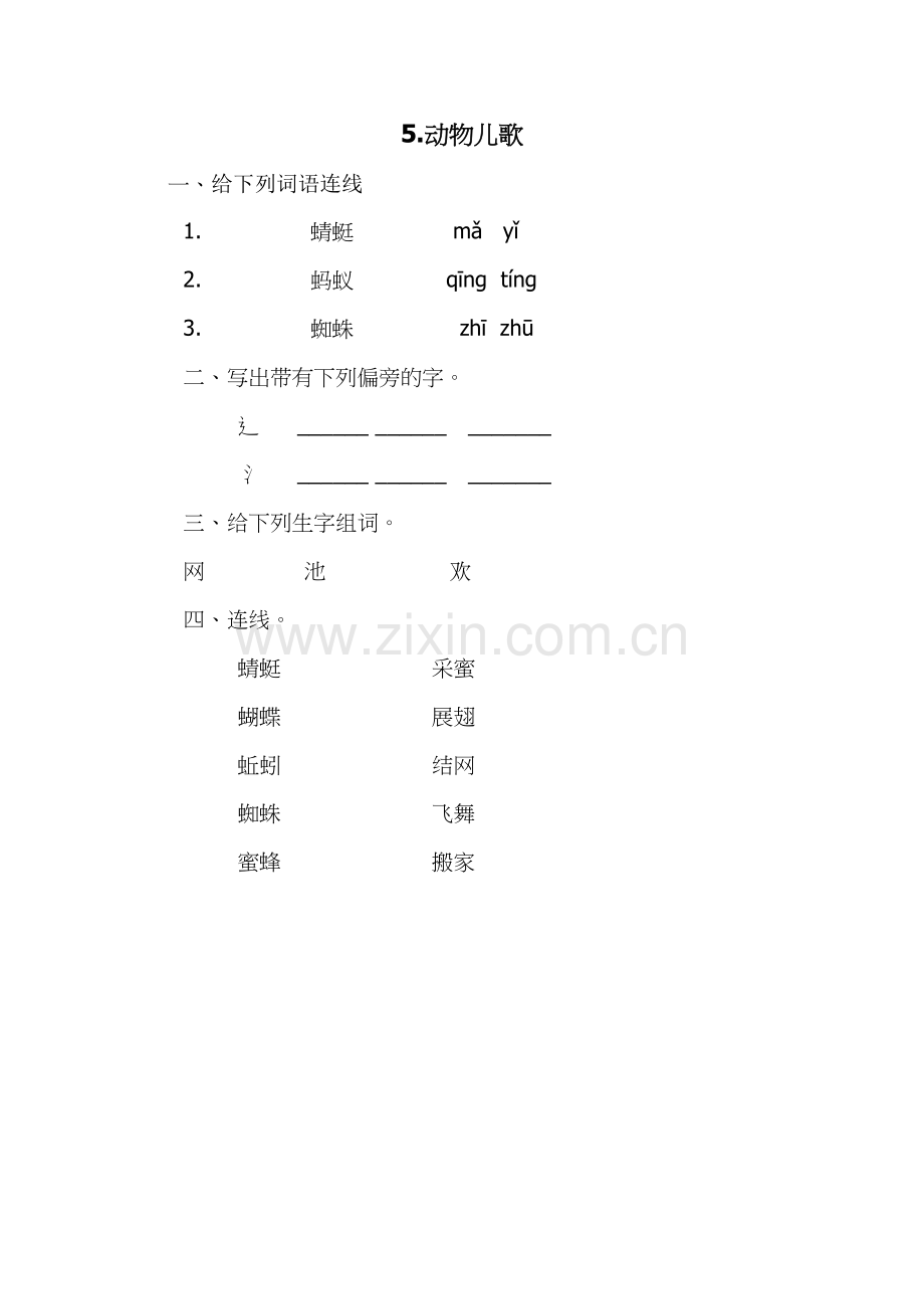 (部编)人教语文一年级下册5、动物儿歌.docx_第1页