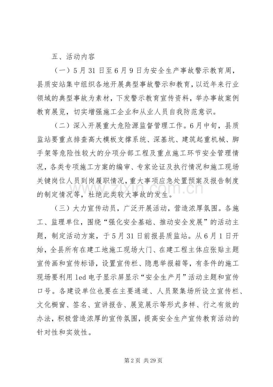 XX年建筑工地安全生产活动实施方案.docx_第2页