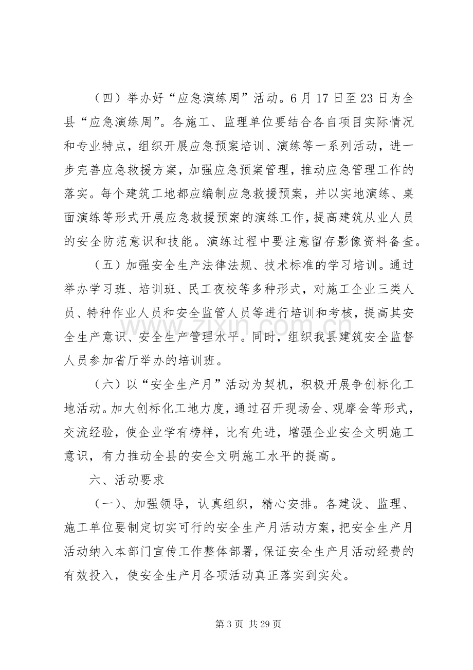 XX年建筑工地安全生产活动实施方案.docx_第3页