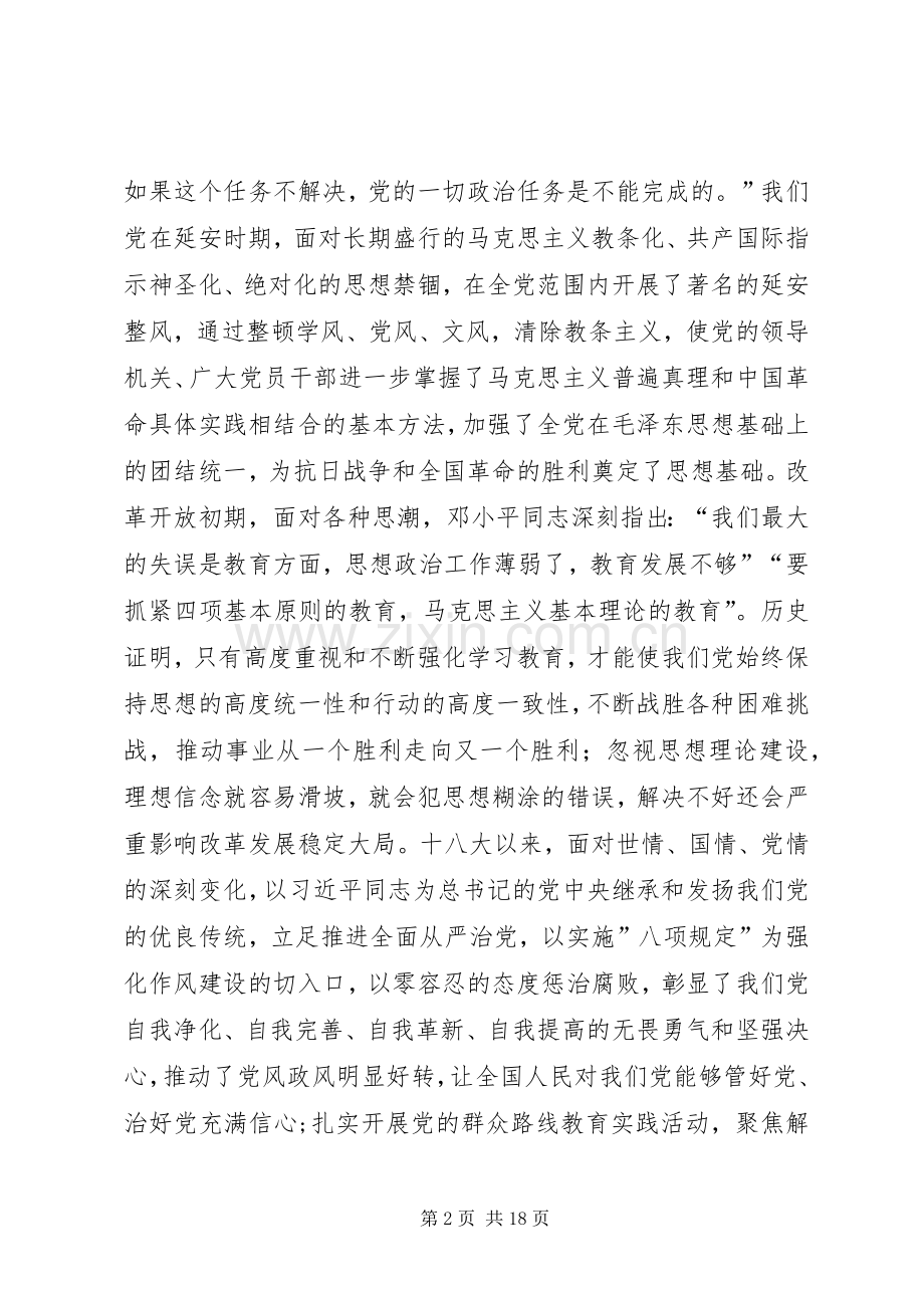 卫生监督局“两学一做”学习教育动员大会讲话稿.docx_第2页