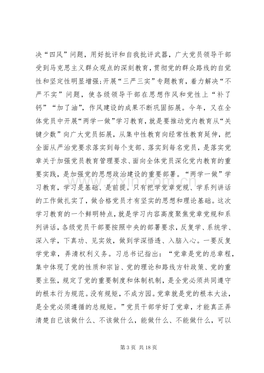 卫生监督局“两学一做”学习教育动员大会讲话稿.docx_第3页