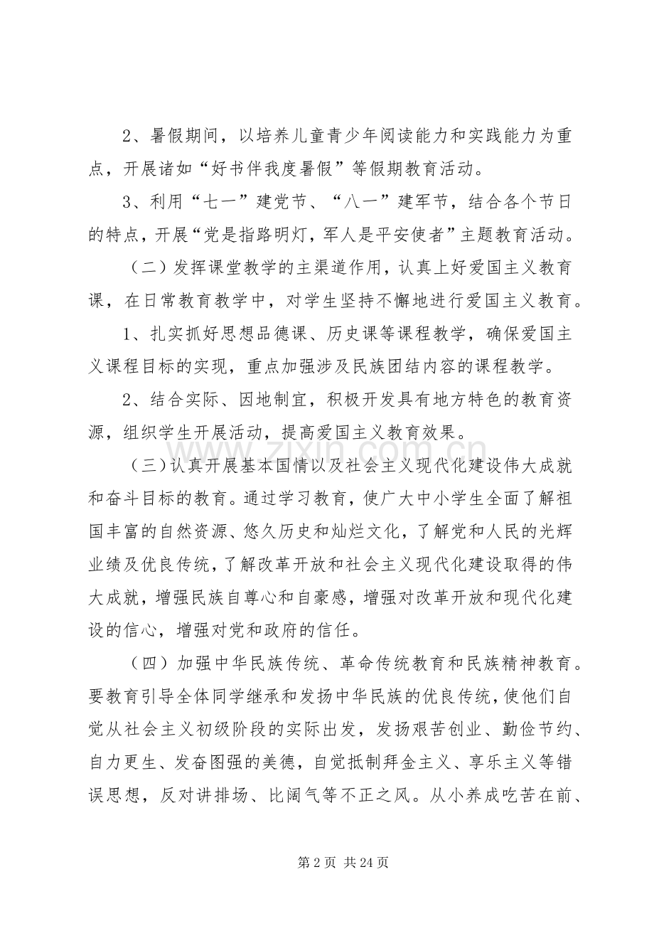 爱国主义教育活动的方案.docx_第2页