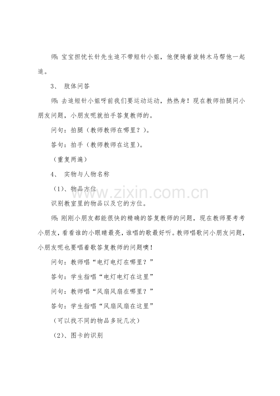 奥尔夫音乐教案五篇.docx_第2页