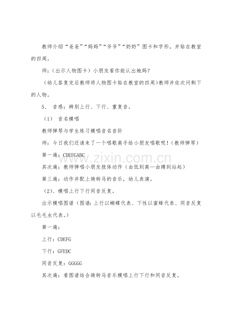 奥尔夫音乐教案五篇.docx_第3页