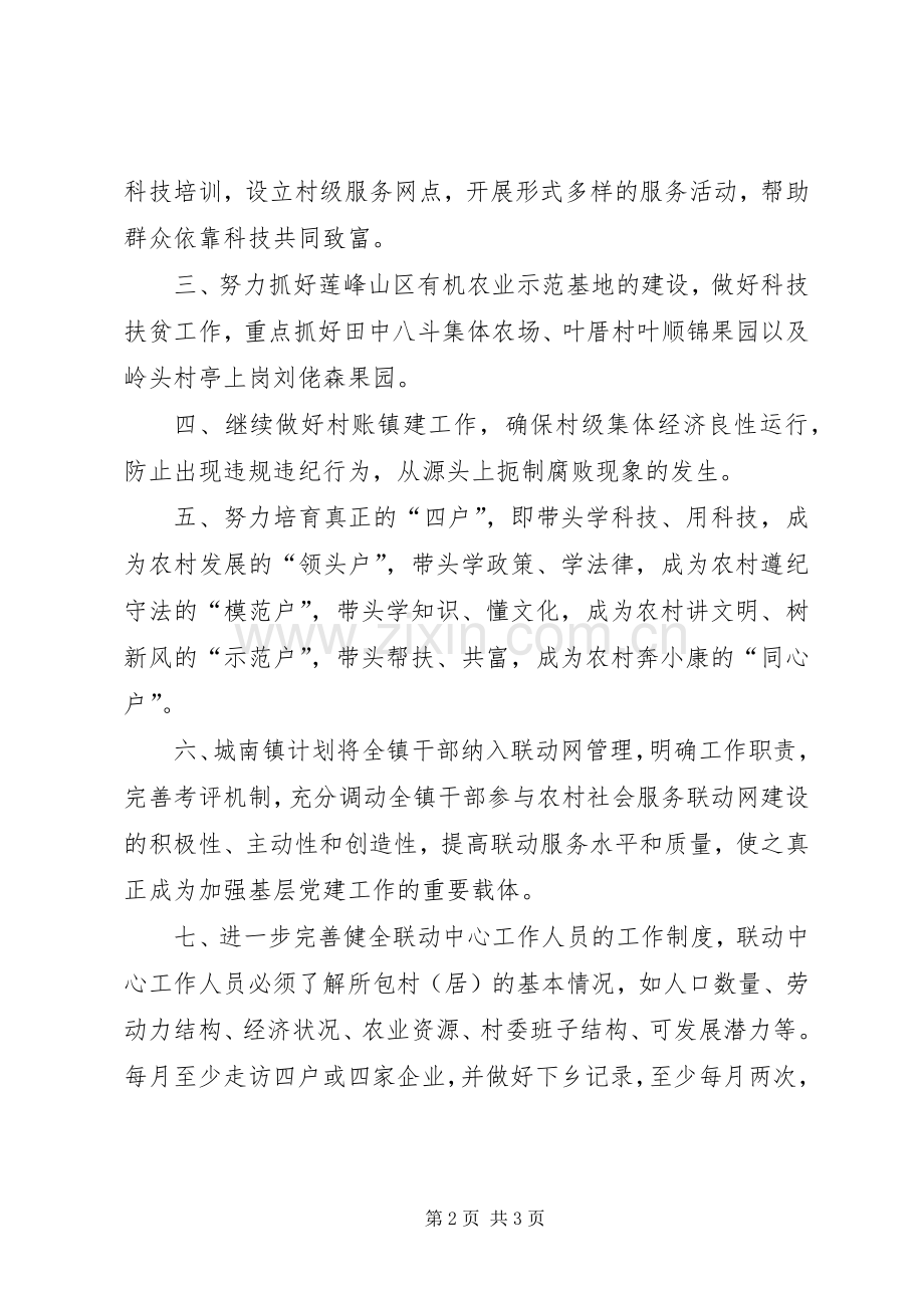 城南镇联动中心工作实施方案.docx_第2页