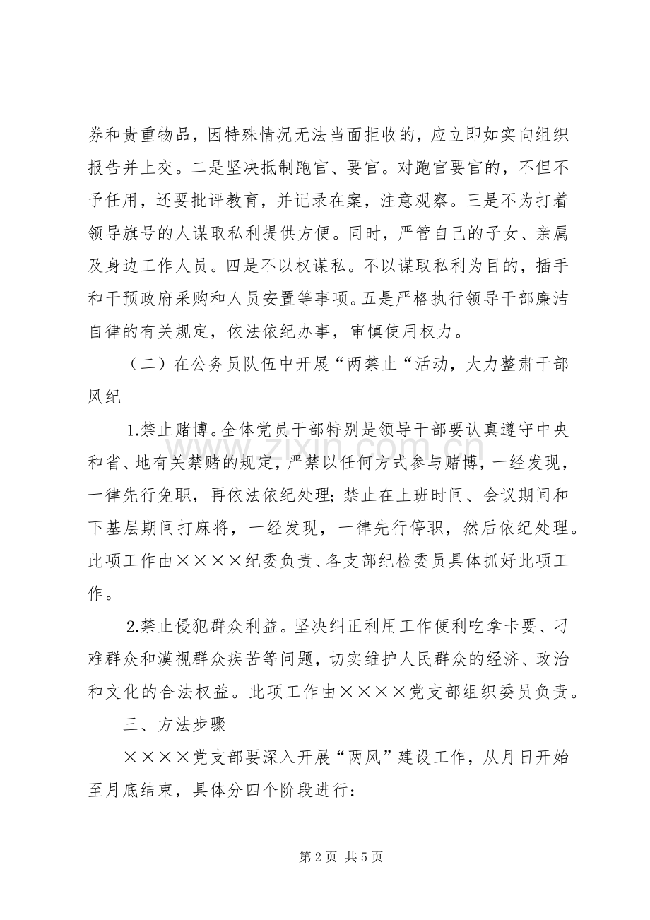 党风廉政建设和工作作风方案.docx_第2页