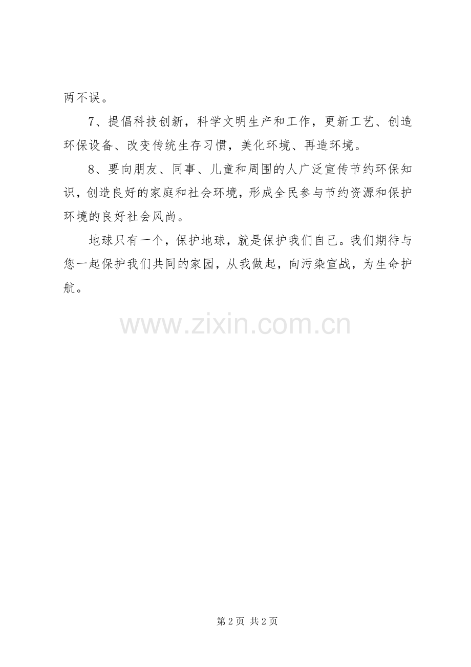 XX年世界环境日倡议书精彩范文.docx_第2页