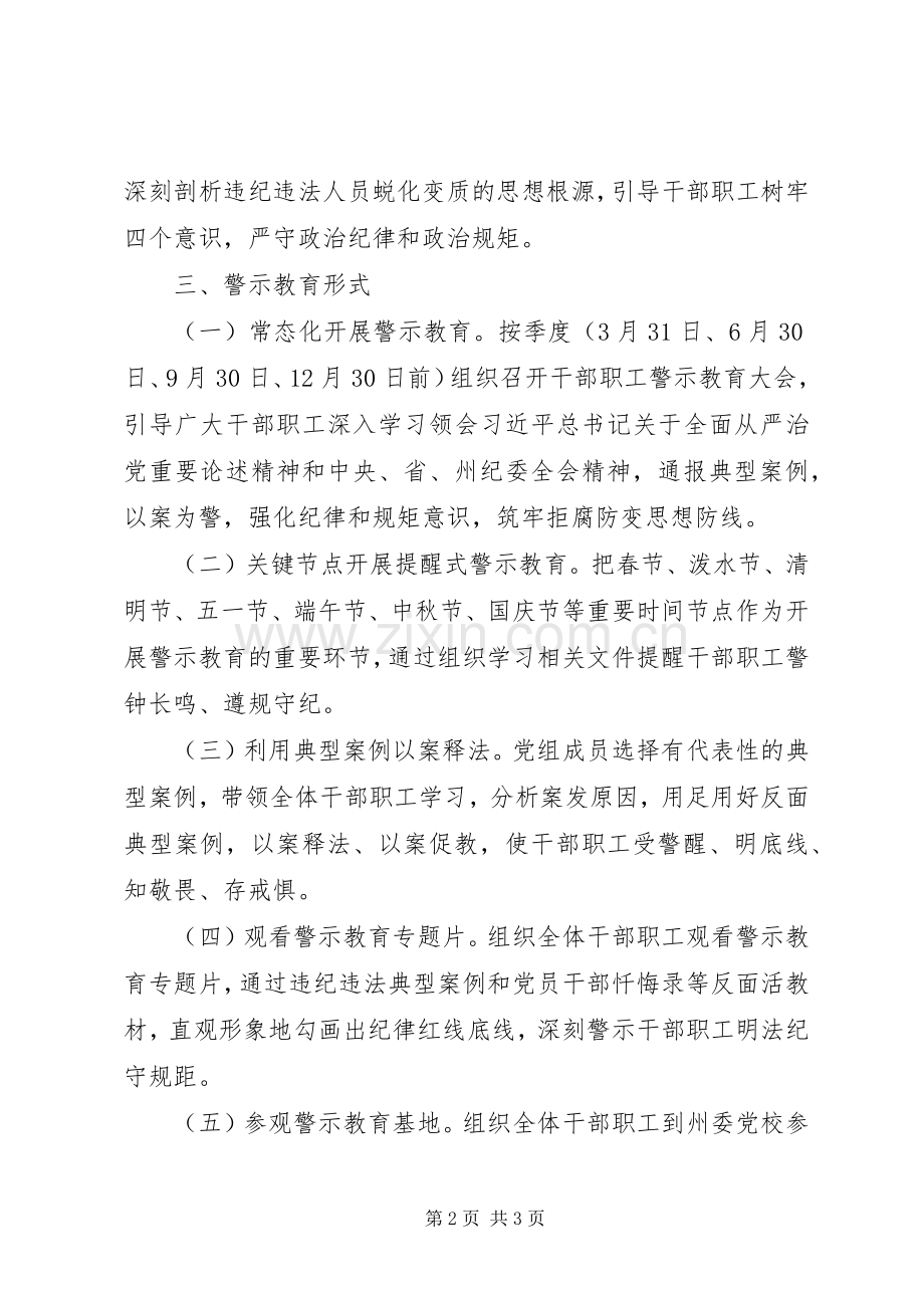 XX年度党风廉政警示教育工作实施方案.docx_第2页