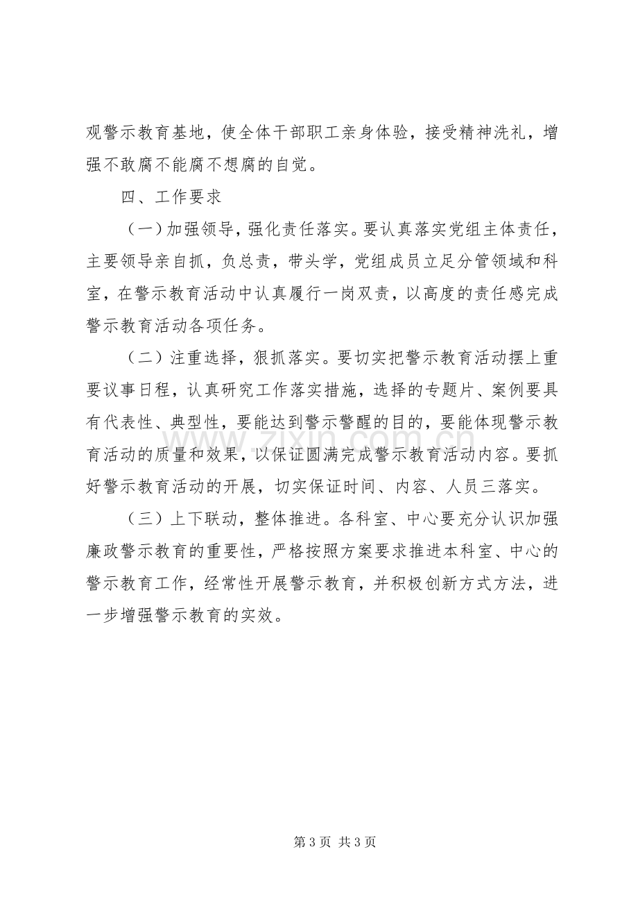 XX年度党风廉政警示教育工作实施方案.docx_第3页