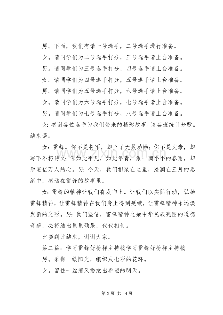 学习雷锋好榜样主持词.docx_第2页