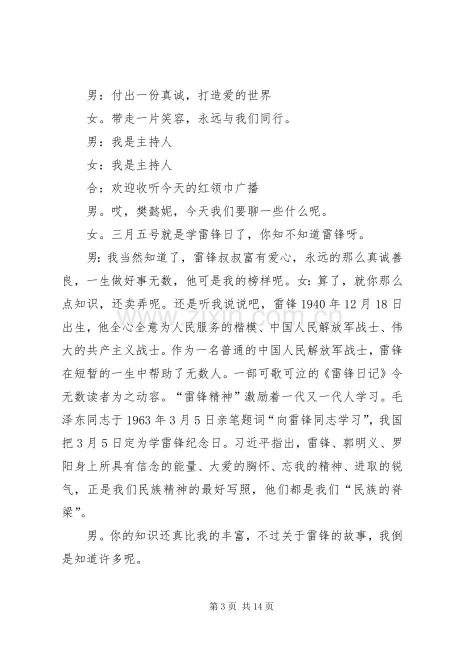 学习雷锋好榜样主持词.docx_第3页