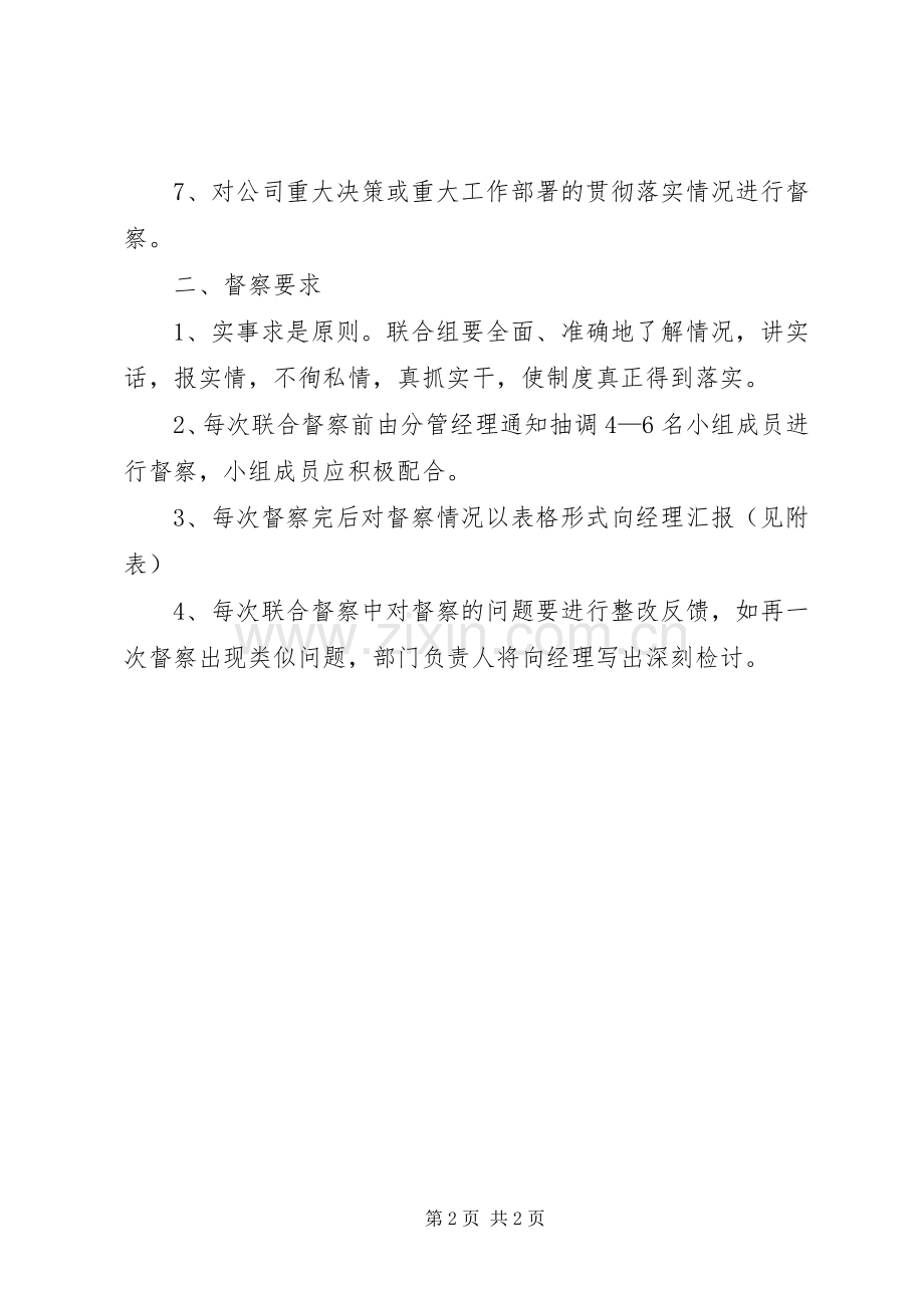 自来水公司内部督察工作实施方案.docx_第2页