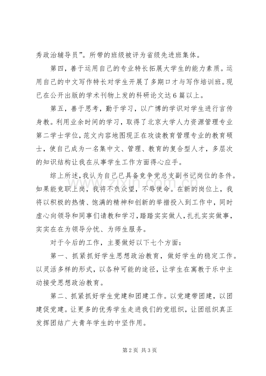 大学党支部书记竞聘演讲稿.docx_第2页