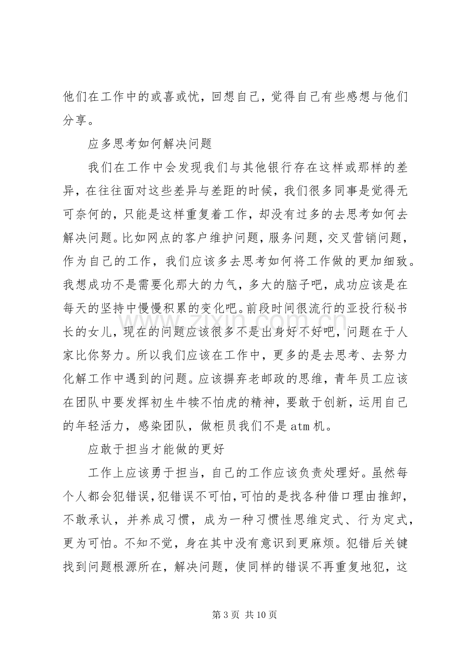 干部带头攻坚克难敢于担当主题发言稿范文.docx_第3页