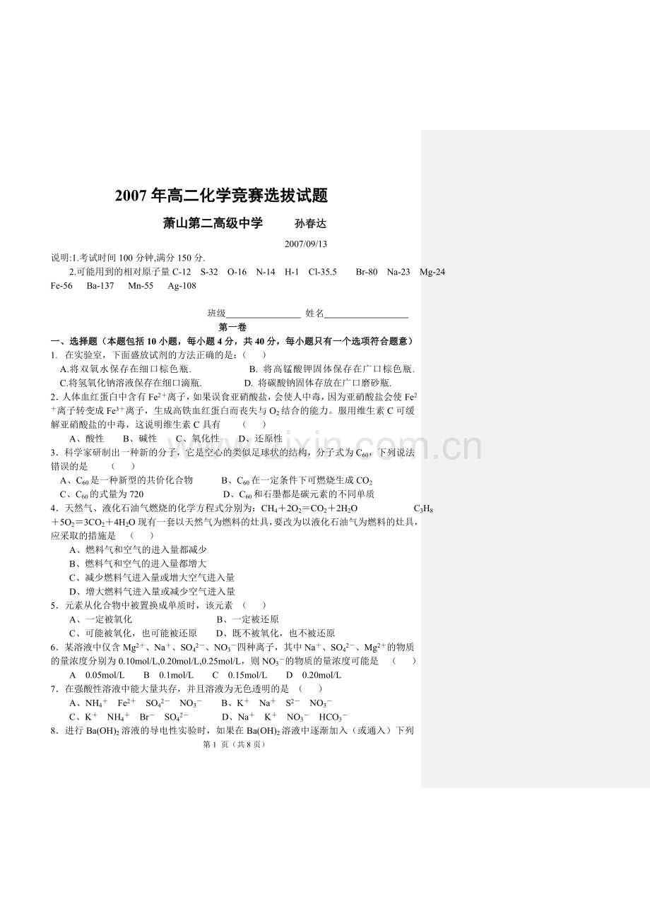 高二化学竞赛选拔试卷.doc_第1页