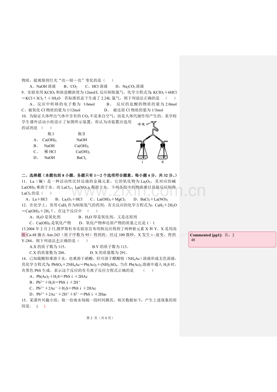 高二化学竞赛选拔试卷.doc_第2页