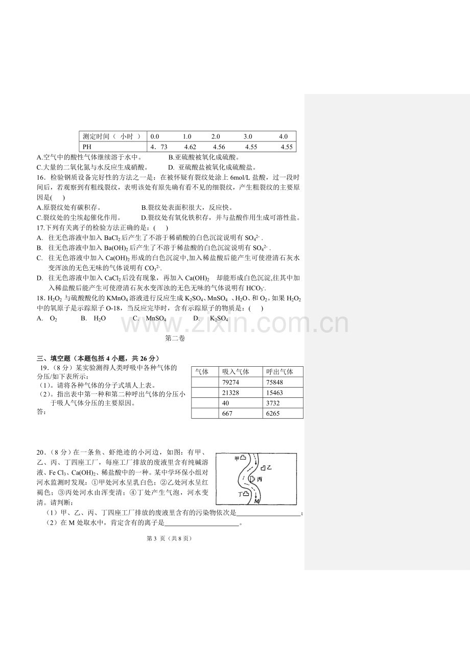 高二化学竞赛选拔试卷.doc_第3页