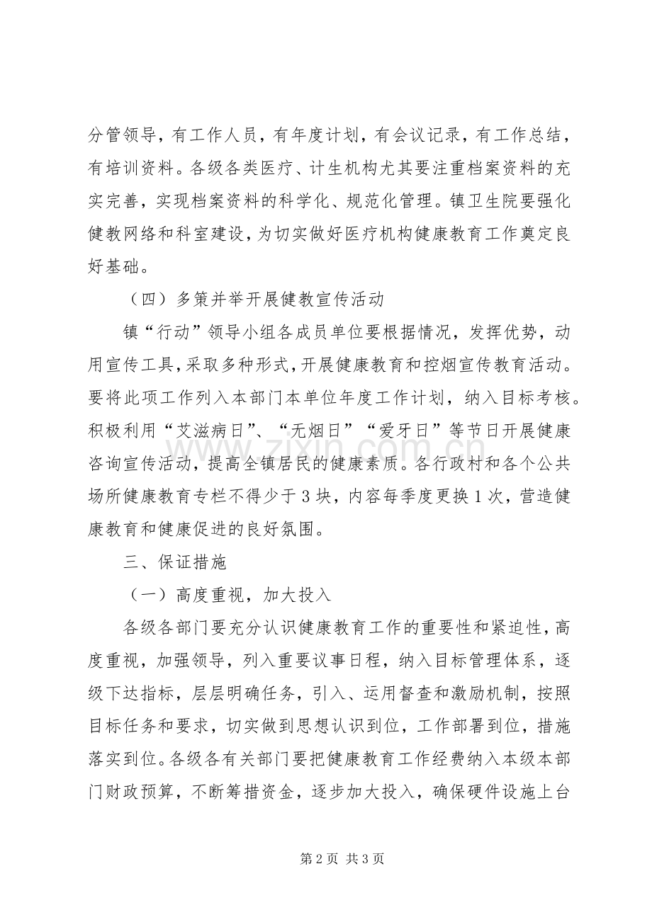 卫生局农民健康教育实施方案.docx_第2页